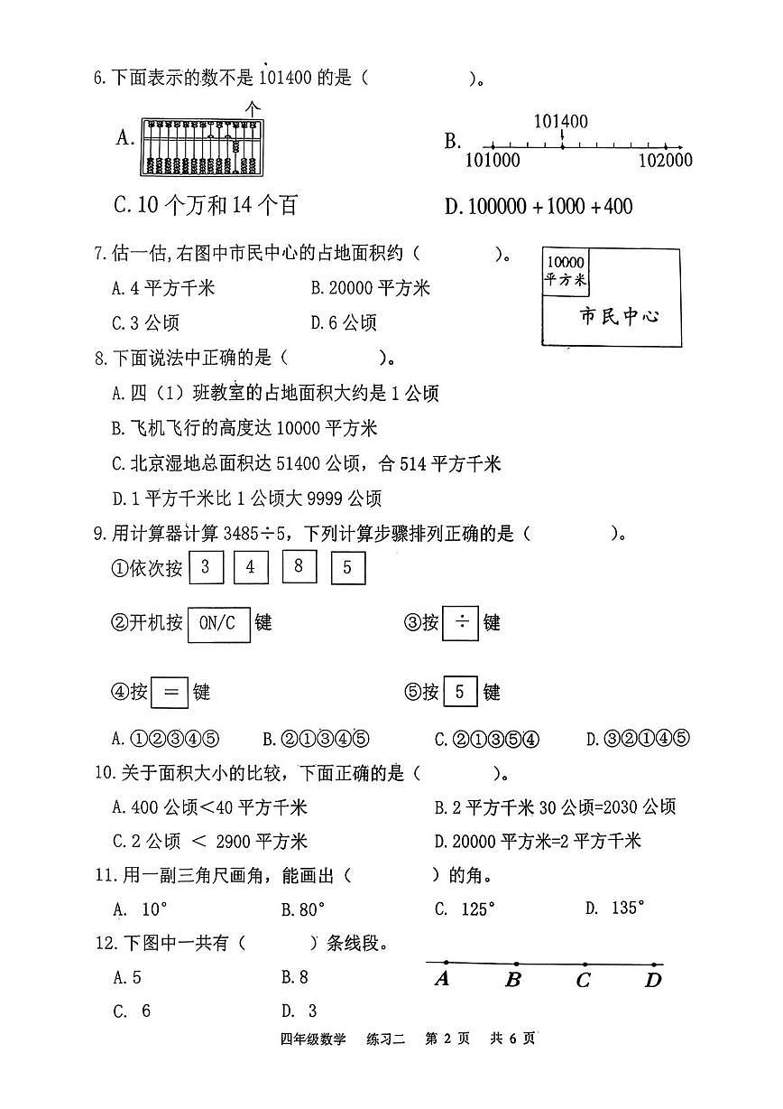 福建省三明市2025-2026学年四年级上学期练习二数学试题（月考）第2页