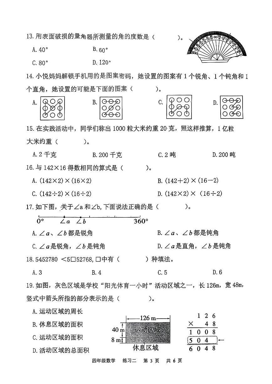 福建省三明市2025-2026学年四年级上学期练习二数学试题（月考）第3页