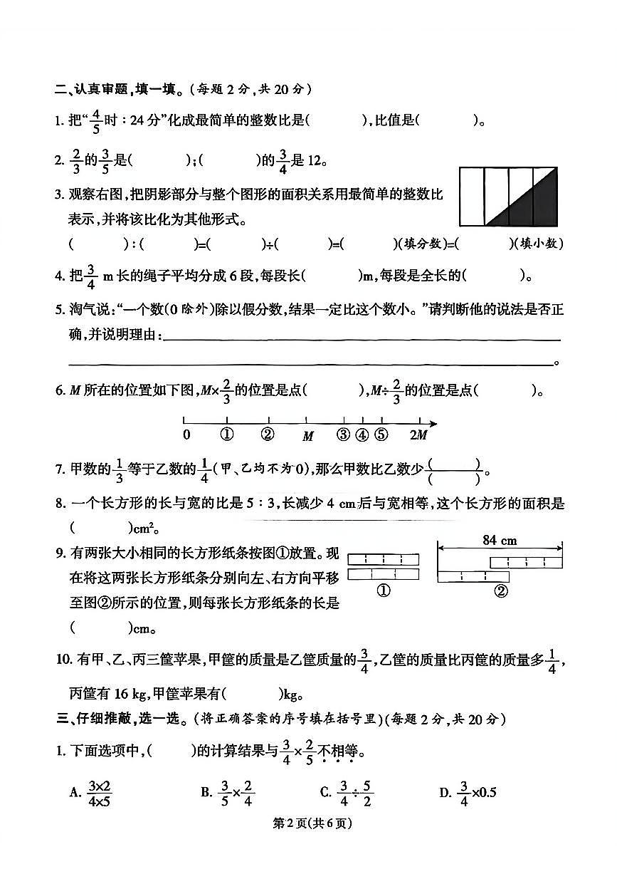 福建省厦门市思明区2025-2026学年六年级上学期阶段性达标卷数学试题（月考）第2页