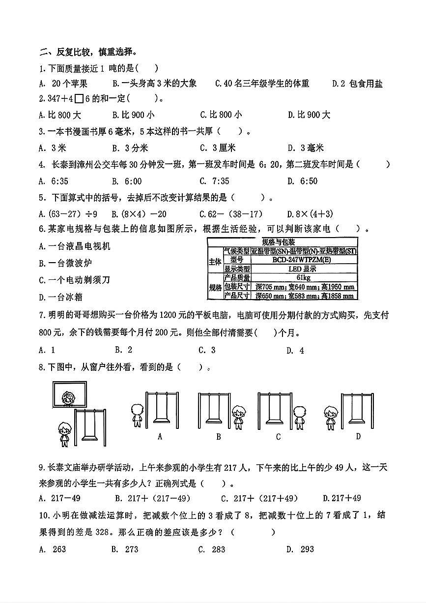 福建省漳州市长泰县2025-2026学年三年级上学期11月阶段性数学试题（月考）第2页