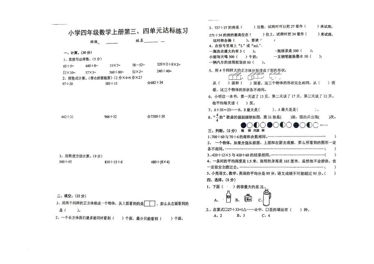 安徽省蚌埠市怀远县新城实验学校2025-2026学年四年级上学期三四单元达标练习数学试卷（月考）第1页