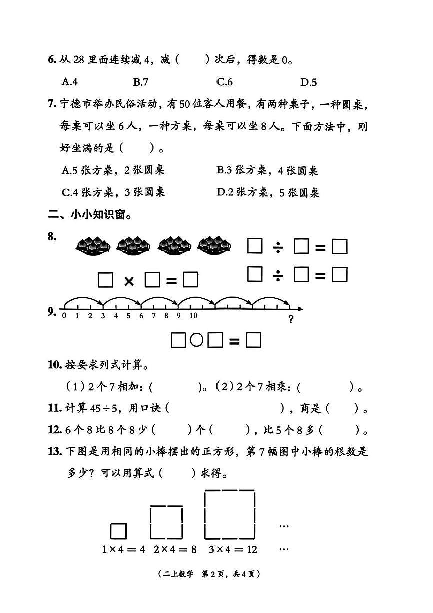 福建省宁德市古田县2025-2026学年二年级上学期实践性评价数学试题（月考）第2页