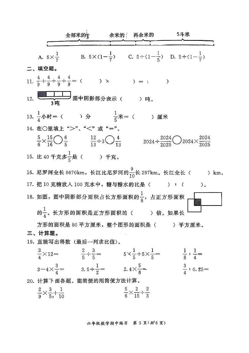 福建省福州市闽侯县2025-2026学年六年级上学期阶段监测试数学试卷（月考）第3页