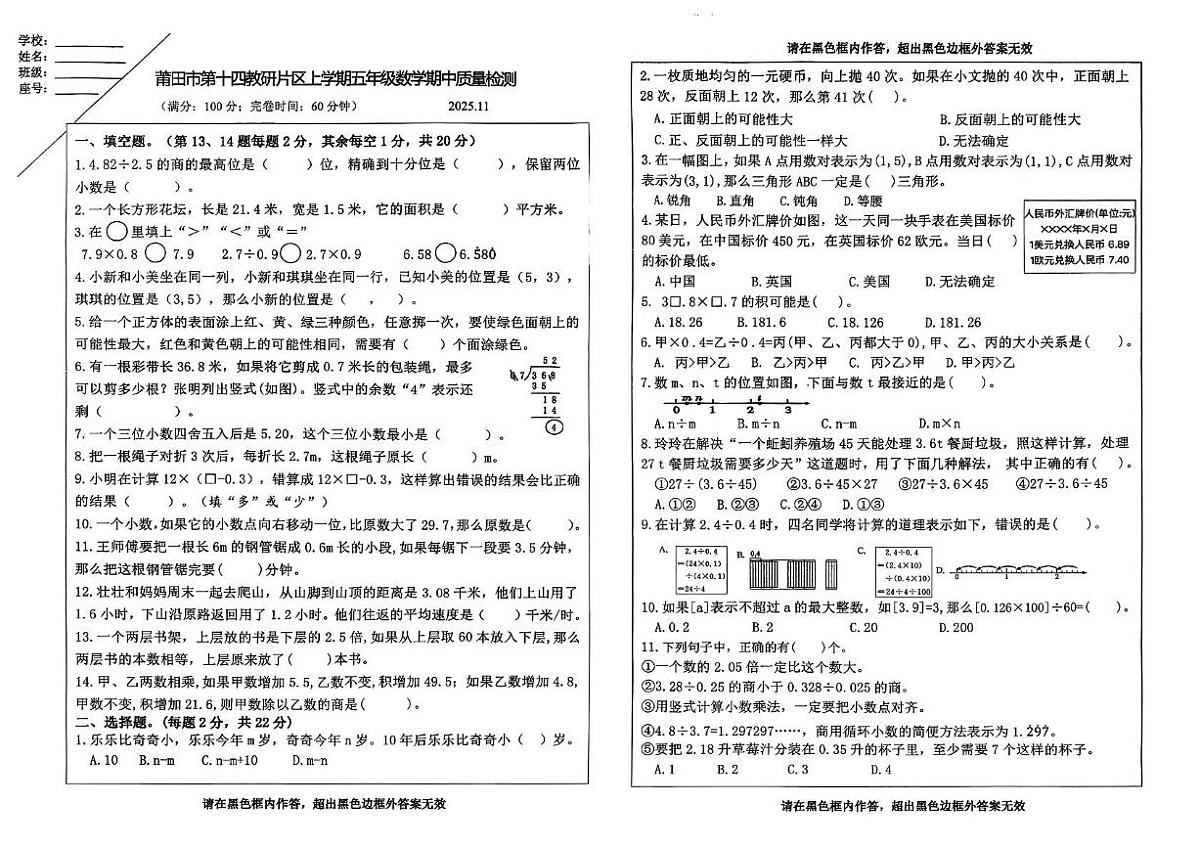 福建省莆田市第十四片区2025-2026学年五年级上学期质量监测数学试题（月考）第1页