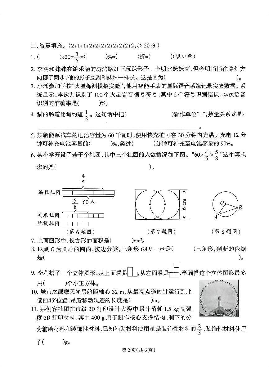 福建省泉州市2025-2026学年六年级上学期阶段达标数学试题（月考）第2页