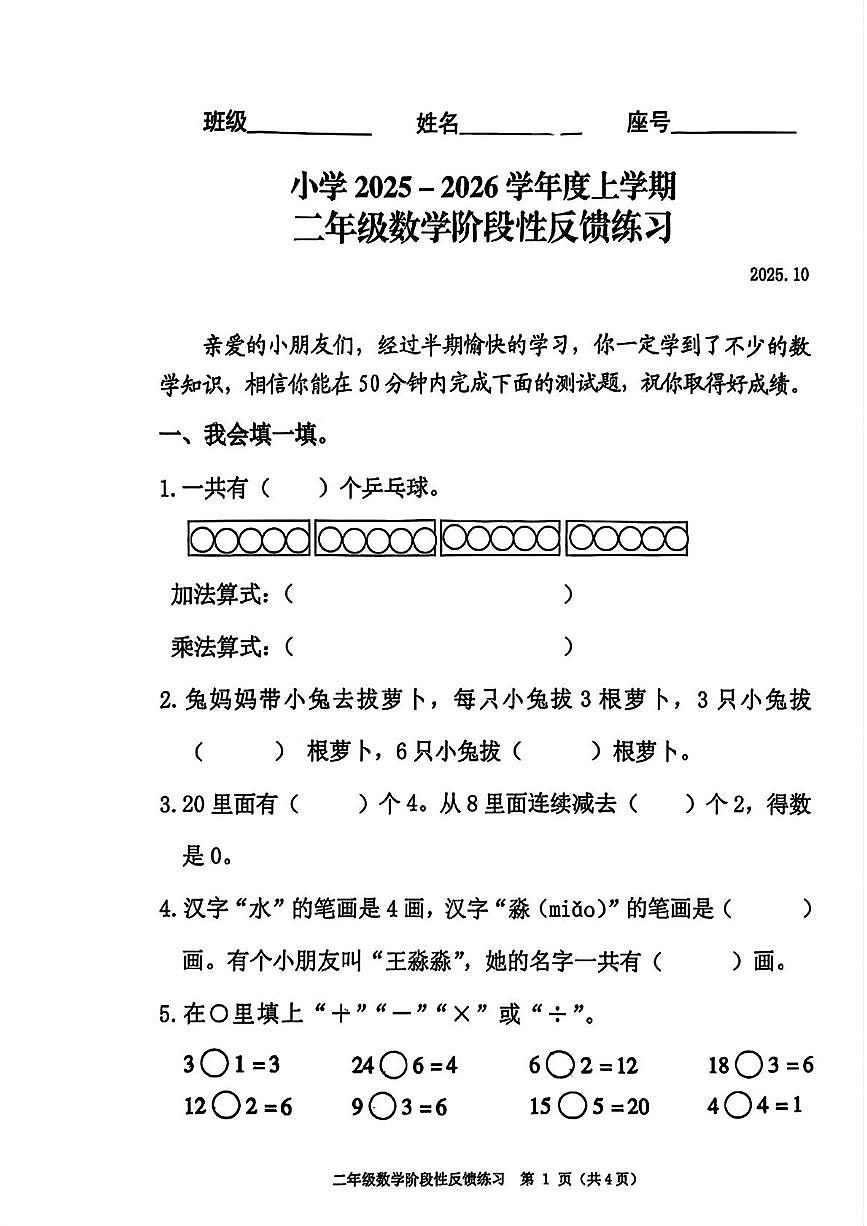 福建省福州市仓山区2025-2026学年二年级上学期11月阶段性数学试题（月考）第1页