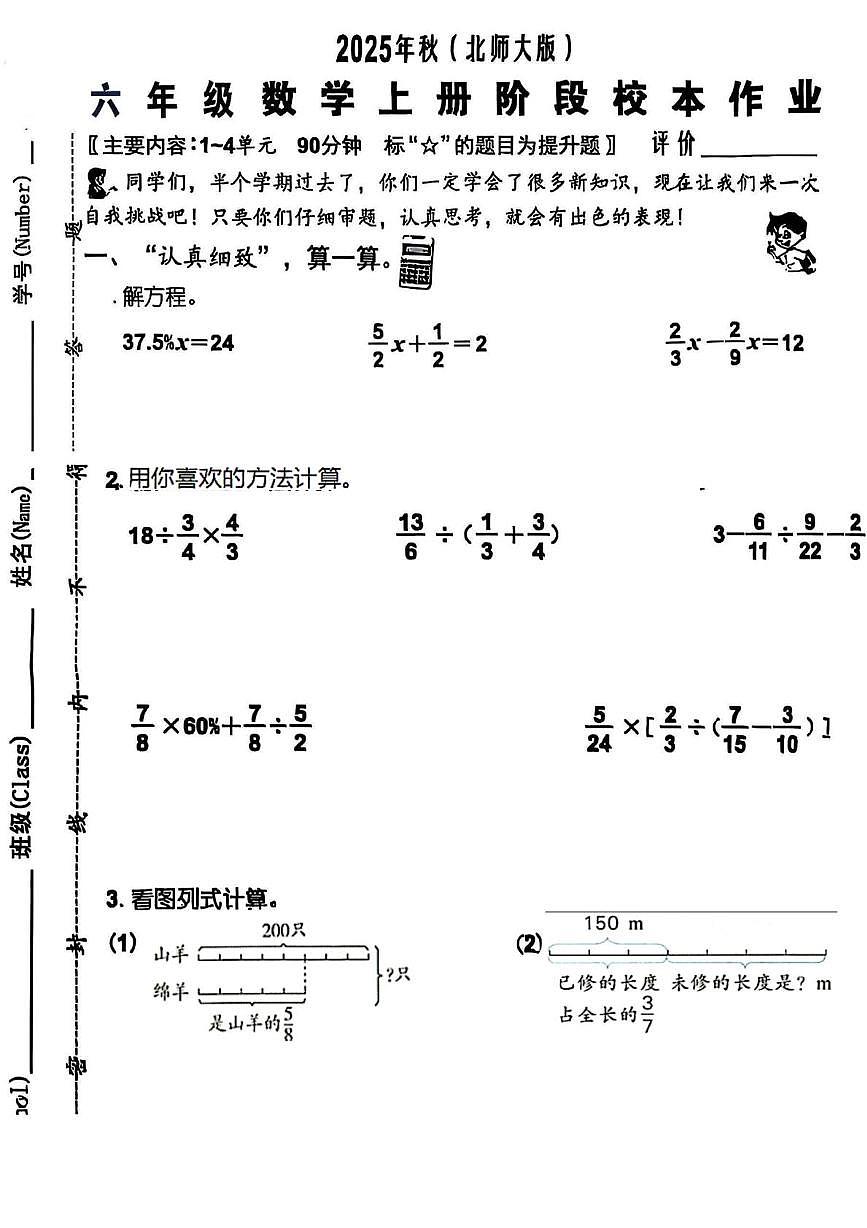 福建省泉州市2025-2026学年六年级上学期阶段样本作业数学试卷（月考）第1页