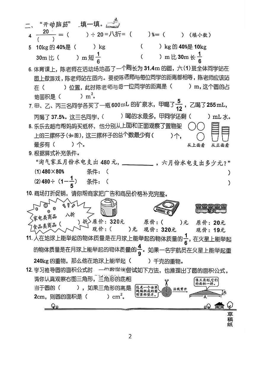 福建省泉州市2025-2026学年六年级上学期阶段样本作业数学试卷（月考）第2页
