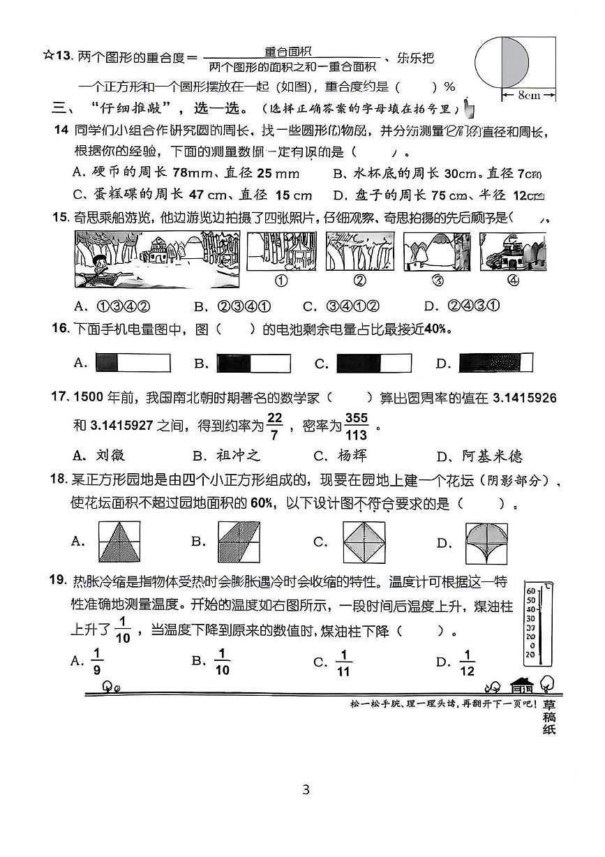 福建省泉州市2025-2026学年六年级上学期阶段样本作业数学试卷（月考）第3页