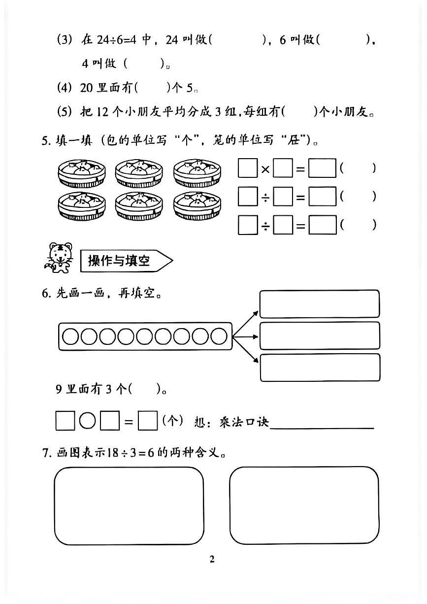 广东省广州市越秀区2025-2026学年二年级上学期综合练习（二）数学试题（月考）第2页