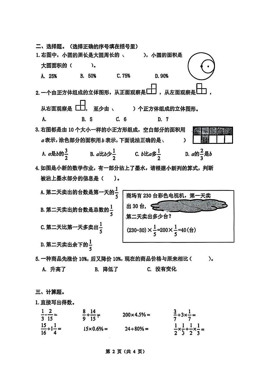 广东省惠州市惠城区2025-2026学年六年级上学期11月课堂练习数学试题（月考）第2页