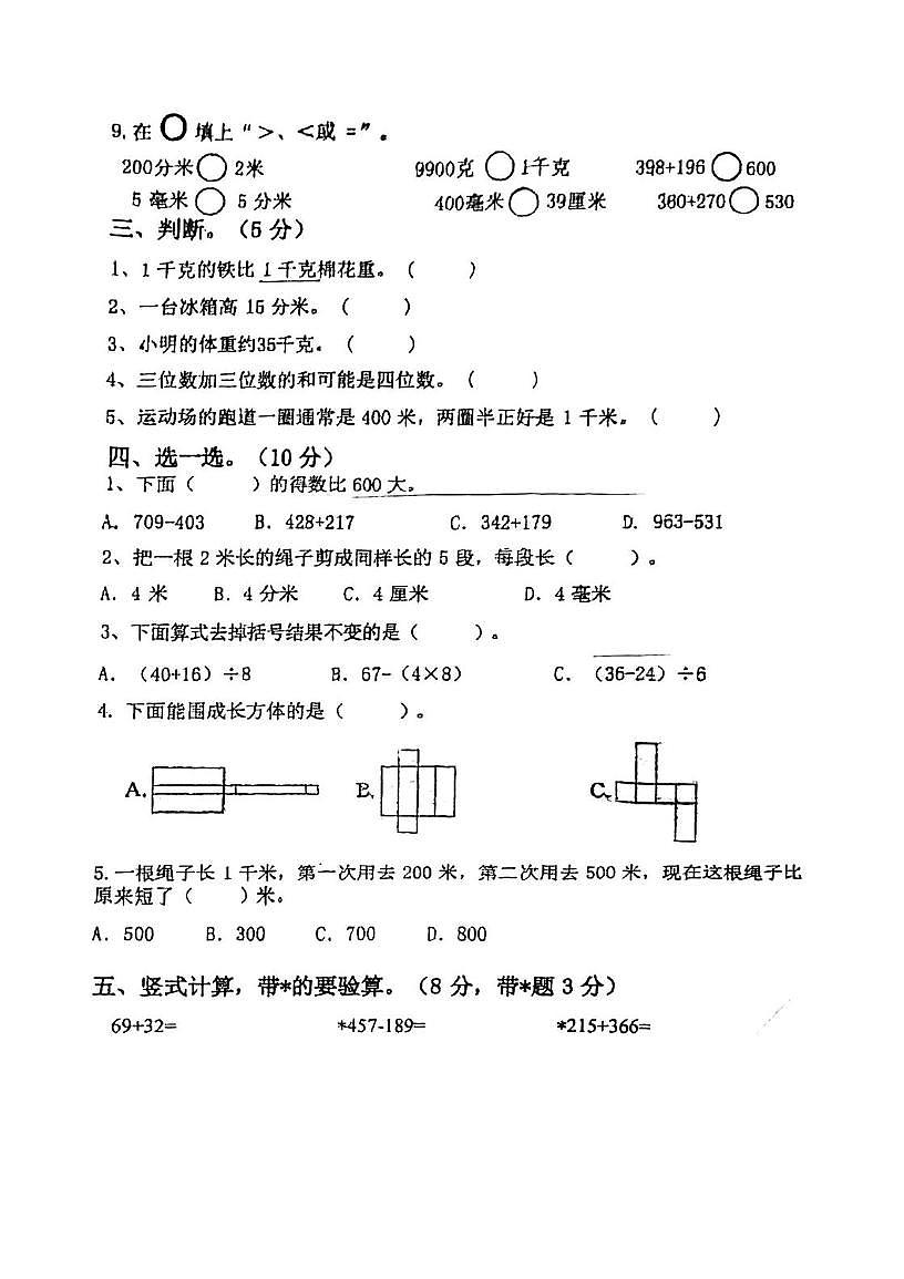 广东省江门市蓬江区紫茶小学2025-2026学年三年级上学期阶段考试数学试题（月考）第2页