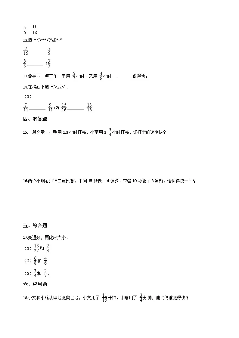 四年级下册数学单元测试-5.分数的意义和性质+青岛版（五四）（含答案）第2页
