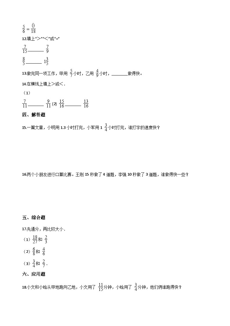 四年级下册数学单元测试-5.分数的意义和性质+青岛版（五四）（含答案）第2页