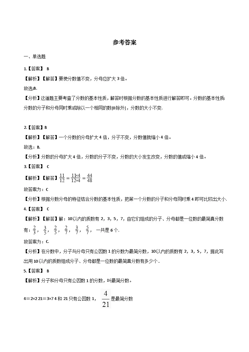 四年级下册数学单元测试-5.分数的意义和性质+青岛版（五四）（含答案）第3页