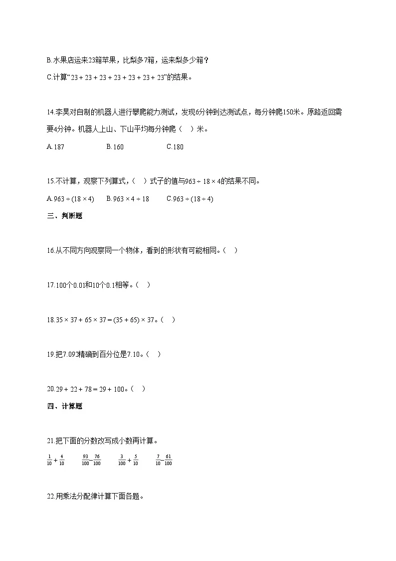 2025~2026学年河北省沧州市河间市冀教版四年级下学期期末教学质量评估数学试题【附解析】第3页