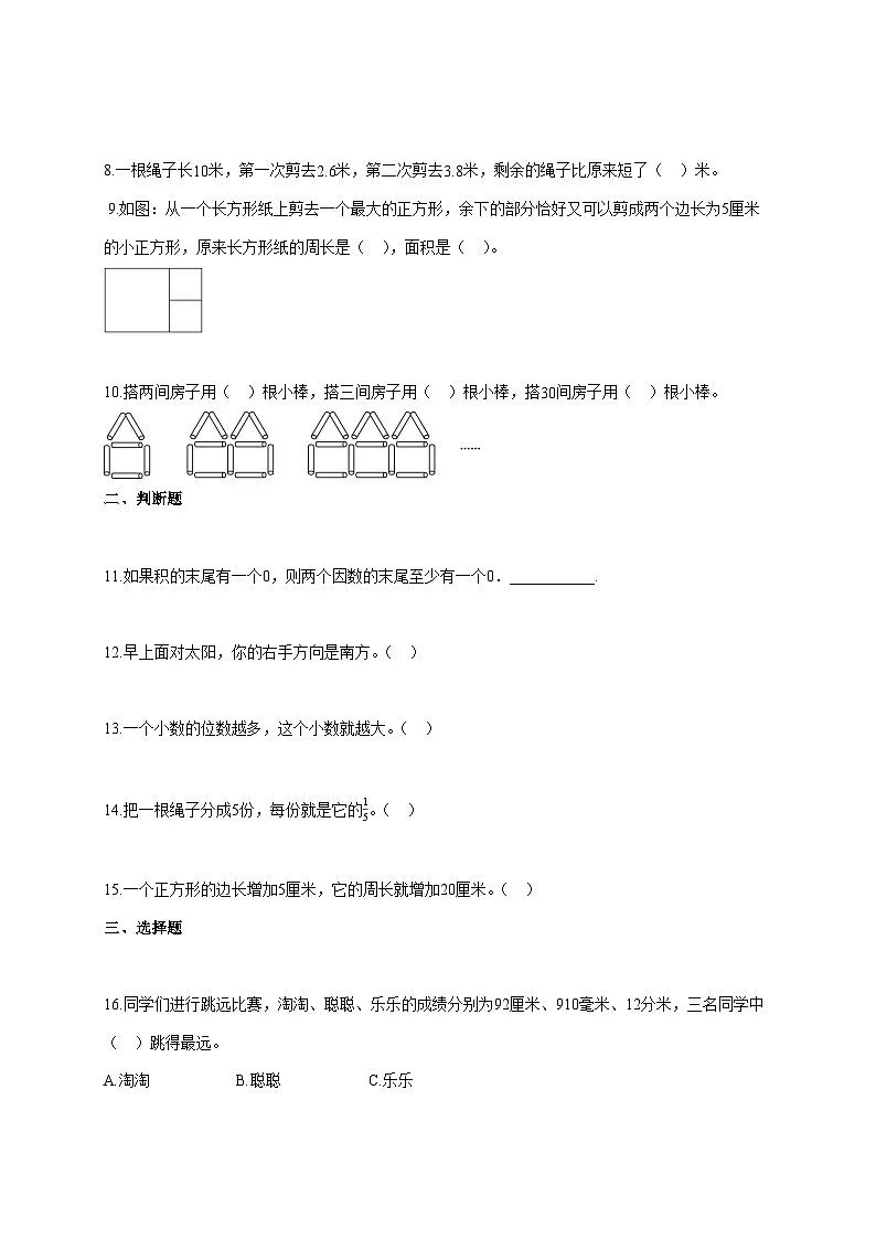 2025~2026学年河北省承德市兴隆县冀教版三年级下学期期末数学检测试题【附解析】第2页