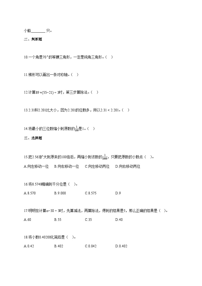 2025~2026学年河南省开封市通许县人教版四年级下学期期末学情分析数学试题【附解析】第2页