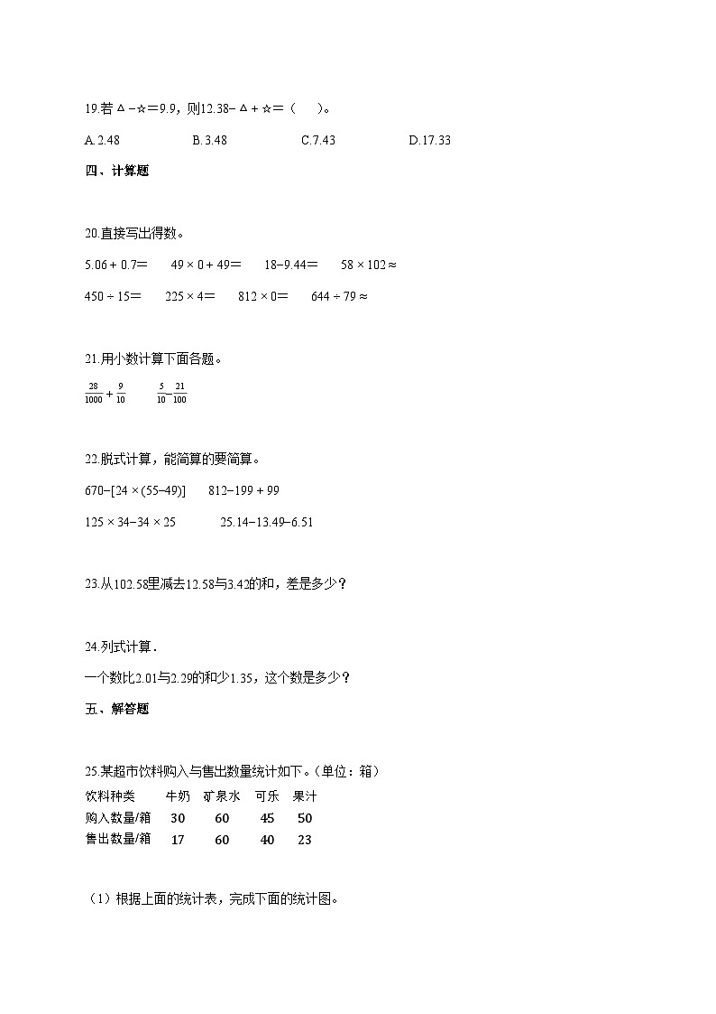 2025~2026学年河南省开封市通许县人教版四年级下学期期末学情分析数学试题【附解析】第3页