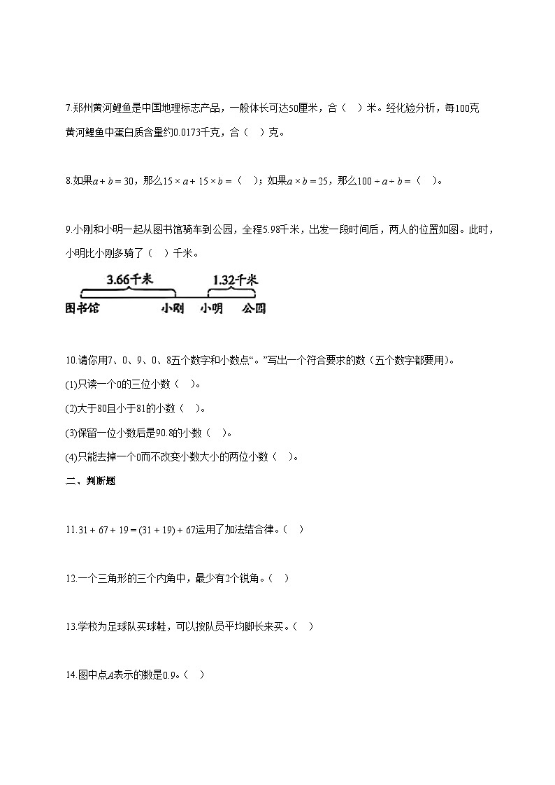 2025~2026学年河南省新乡市牧野区人教版四年级下学期期末数学检测试题【附解析】第2页