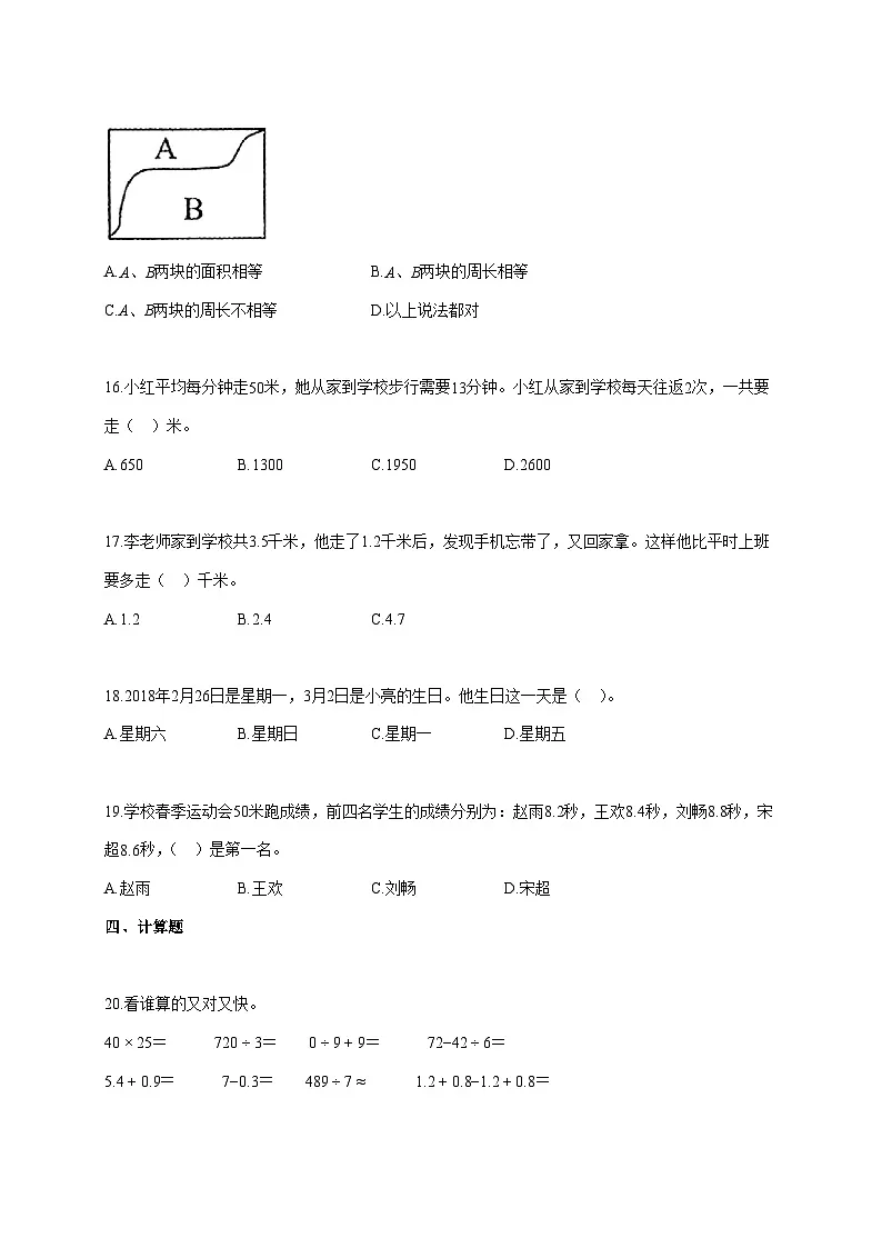 2025~2026学年河南省新乡市卫辉市人教版三年级下学期期末数学检测试题【附解析】第3页