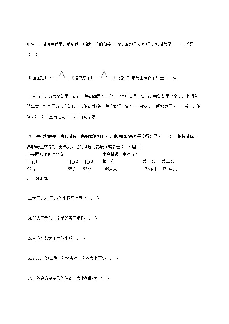 2025~2026学年河南省新乡市新乡高新技术产业开发区人教版四年级下学期期末数学检测试题【附解析】第2页