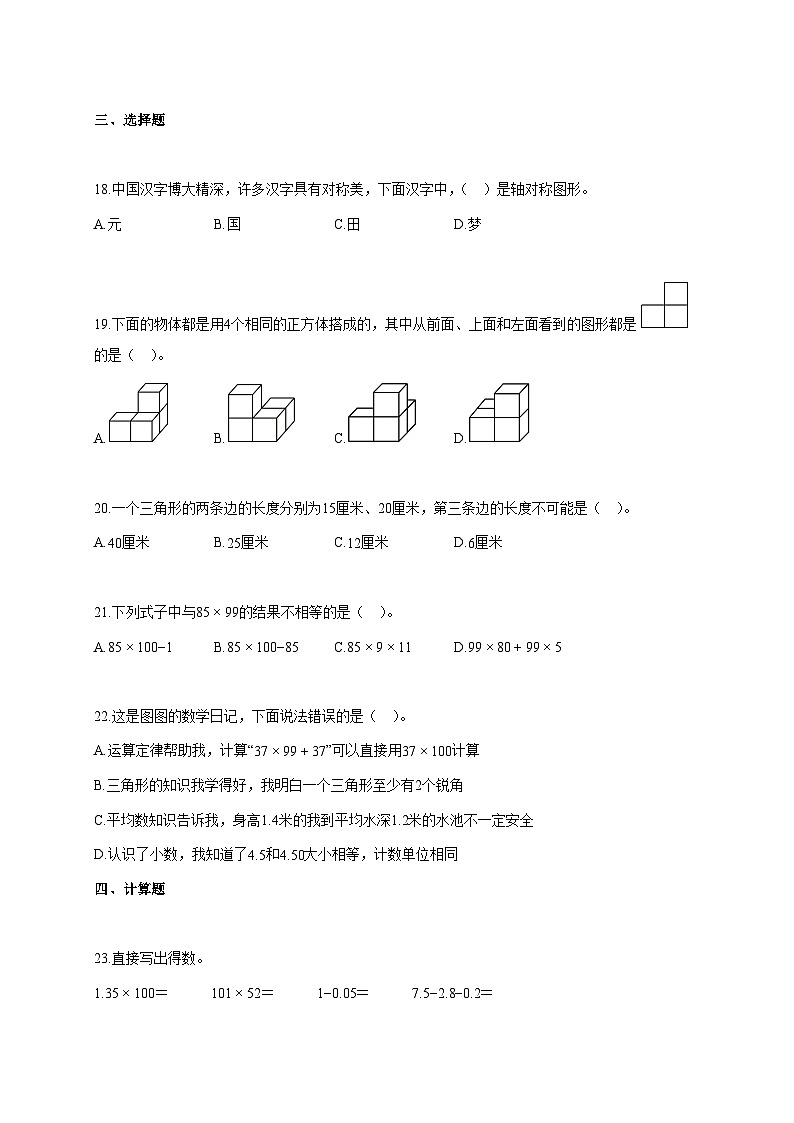 2025~2026学年河南省新乡市新乡高新技术产业开发区人教版四年级下学期期末数学检测试题【附解析】第3页