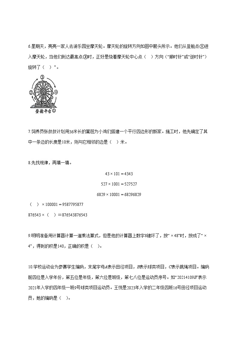 2025~2026学年河南省新乡市长垣市苏教版四年级下学期期末数学检测试题【附解析】第2页
