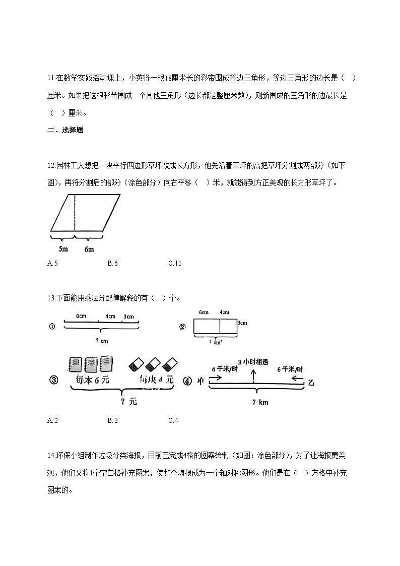 2025~2026学年河南省新乡市长垣市苏教版四年级下学期期末数学检测试题【附解析】第3页