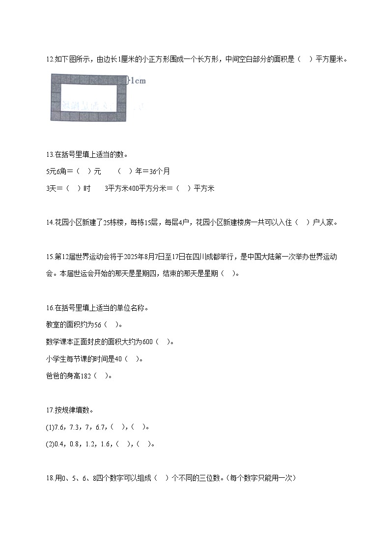 2025~2026学年河南省周口市扶沟县人教版三年级下学期期末数学检测试题【附解析】第2页