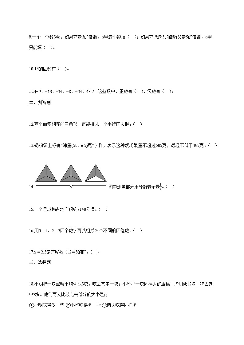 2025~2026学年山东省泰安市宁阳县青岛版（五年制）四年级下学期期末数学检测试题【附解析】第2页