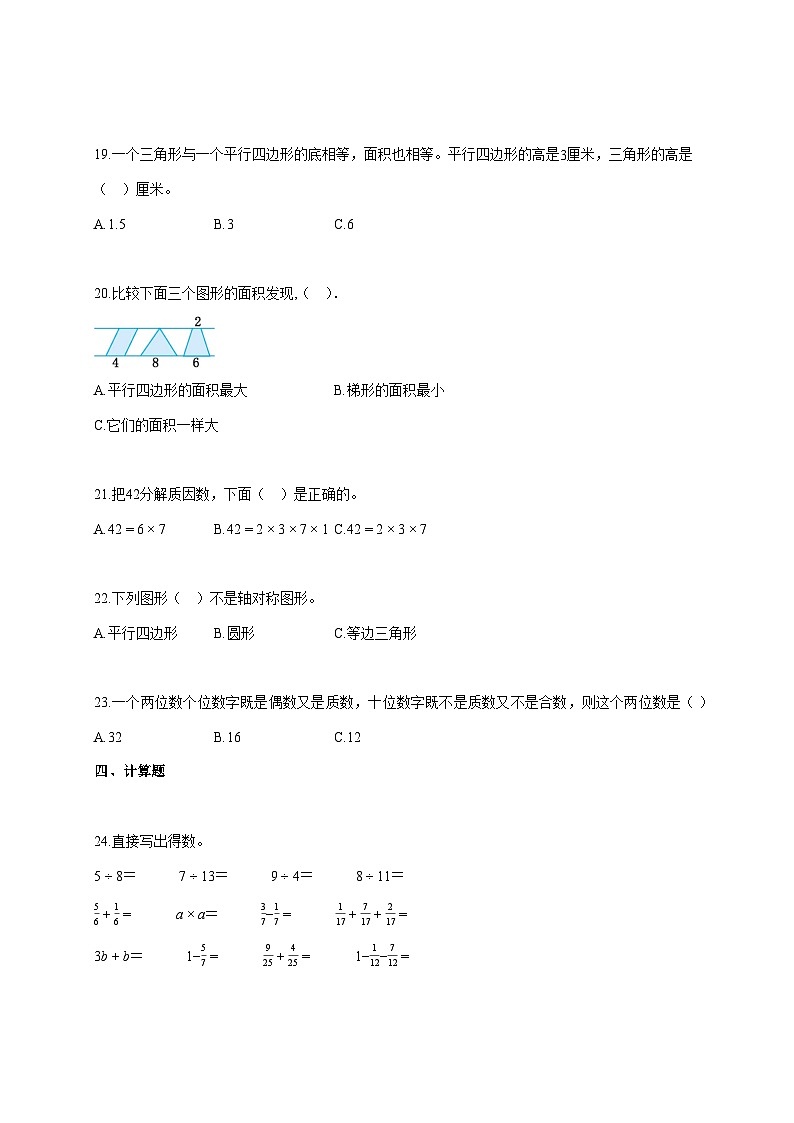 2025~2026学年山东省泰安市宁阳县青岛版（五年制）四年级下学期期末数学检测试题【附解析】第3页