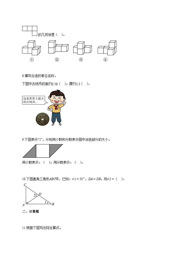 2025~2026学年浙江省杭州市拱墅区人教版四年级下学期期末数学检测试题【附解析】第2页