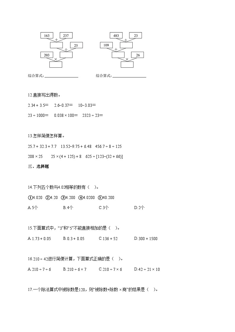 2025~2026学年浙江省杭州市拱墅区人教版四年级下学期期末数学检测试题【附解析】第3页