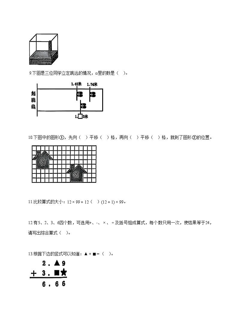 2025~2026学年浙江省杭州市上城区人教版四年级下学期期末数学检测试题【附解析】第2页