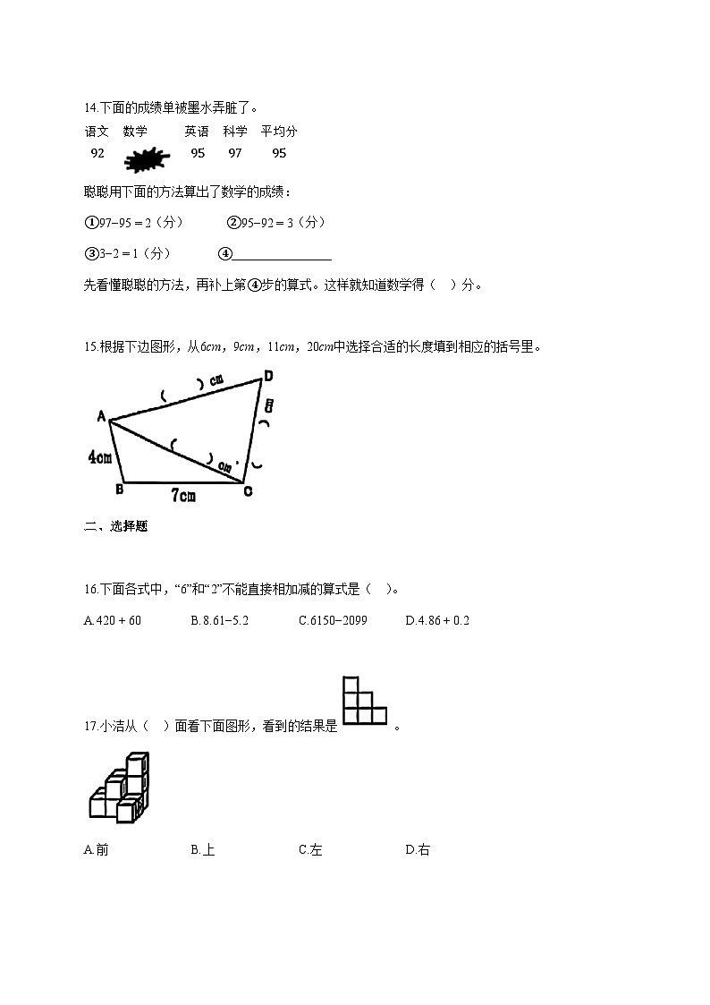 2025~2026学年浙江省杭州市上城区人教版四年级下学期期末数学检测试题【附解析】第3页