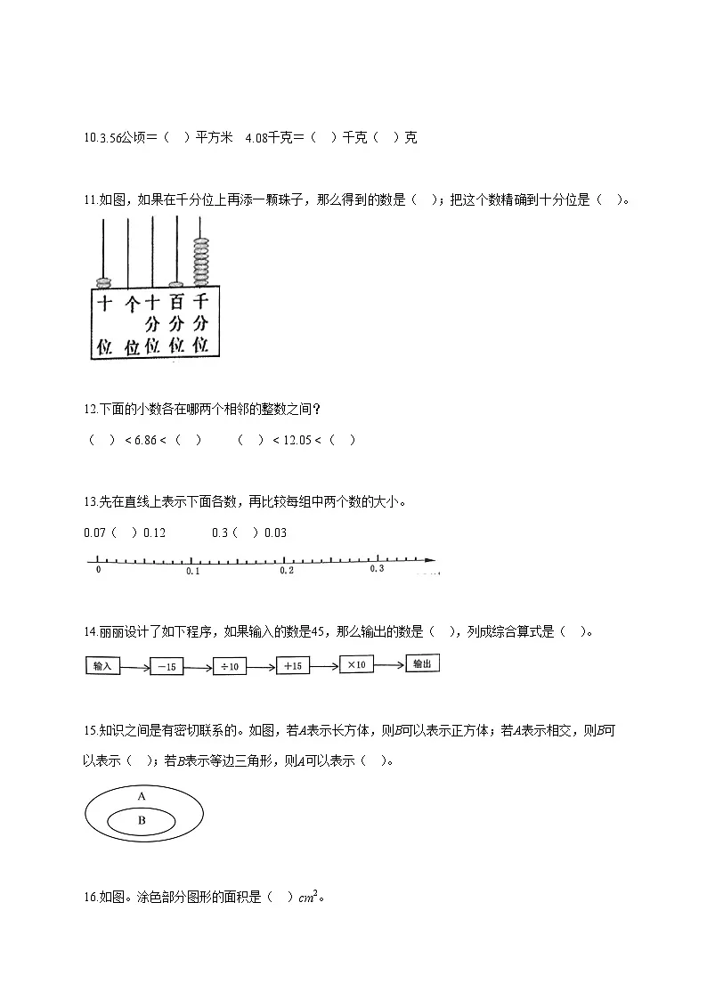 2025~2026学年浙江省台州市天台县人教版四年级下学期期末数学检测试题【附解析】第3页
