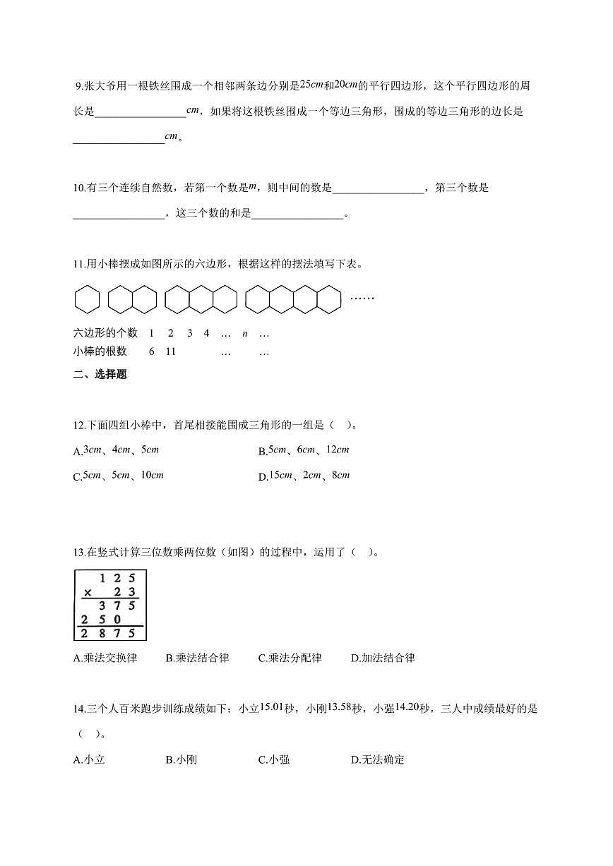 2025-2026学年河北省沧州市任丘市冀教版四年级下册期末考试数学试卷（含答案）第2页