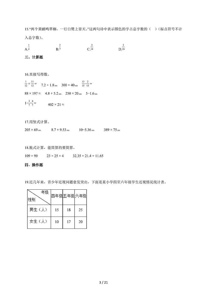 2025-2026学年河北省沧州市任丘市冀教版四年级下册期末考试数学试卷（含答案）第3页