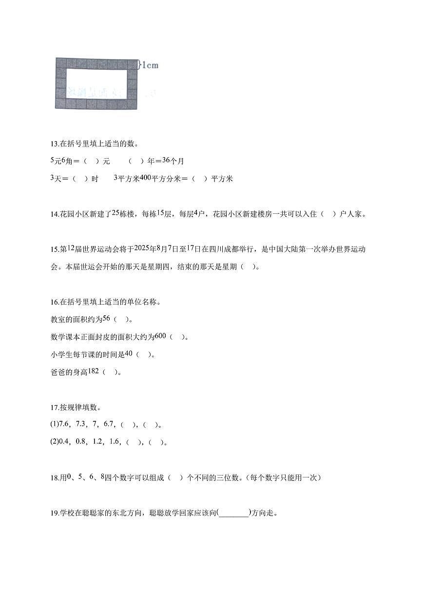 2025-2026学年河南省周口市扶沟县人教版三年级下册期末考试数学试卷（含答案）第2页