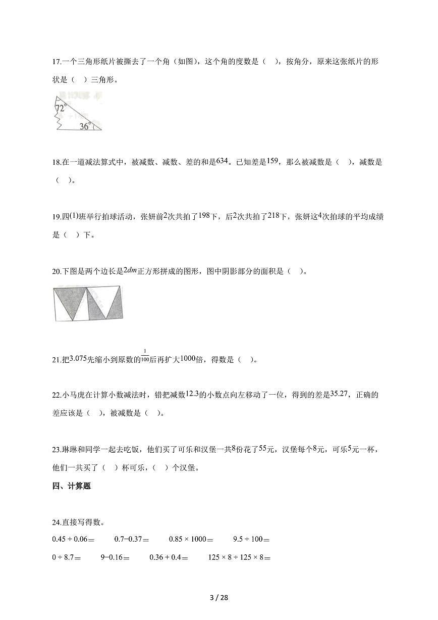 2025-2026学年河南省周口市扶沟县人教版四年级下册期末考试数学试卷（含答案）第3页