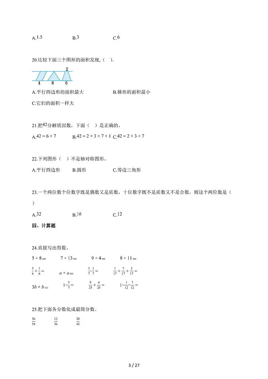 2025-2026学年山东省泰安市宁阳县青岛版（五年制）四年级下册期末考试数学试卷（含答案）第3页