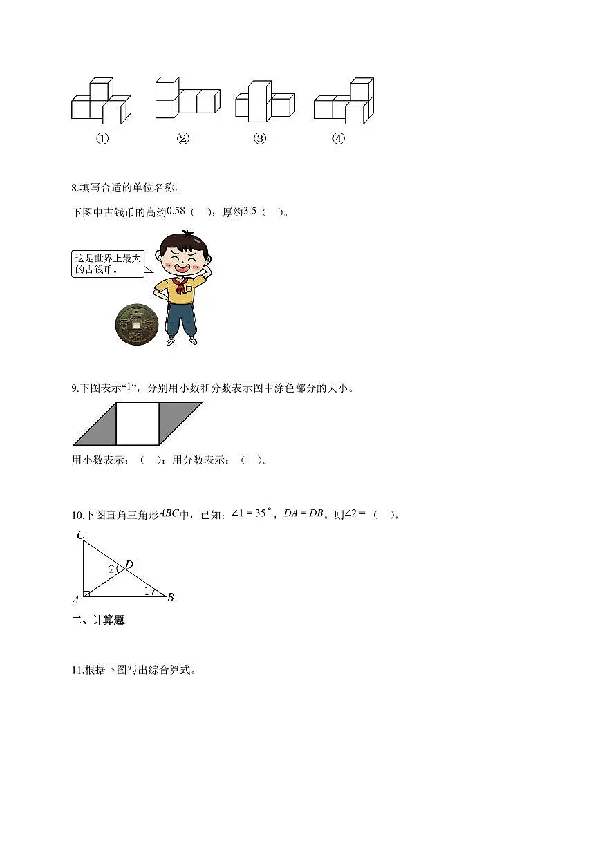 2025-2026学年浙江省杭州市拱墅区人教版四年级下册期末考试数学试卷（含答案）第2页