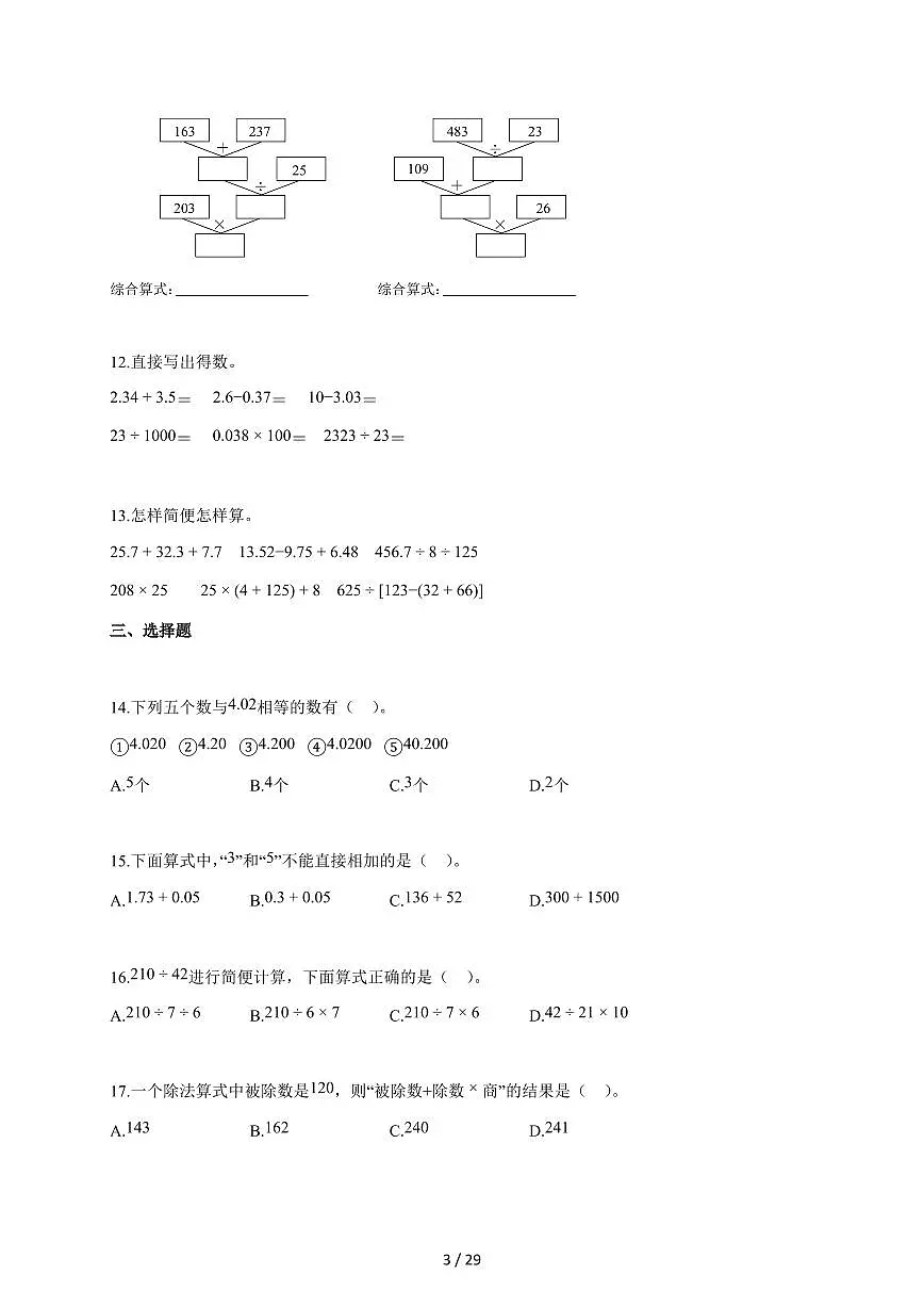 2025-2026学年浙江省杭州市拱墅区人教版四年级下册期末考试数学试卷（含答案）第3页
