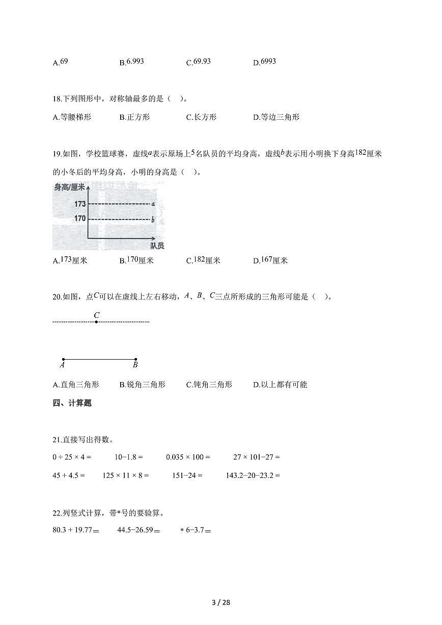 2025-2026学年浙江省宁波市宁海县人教版四年级下册期末考试数学试卷（含答案）第3页