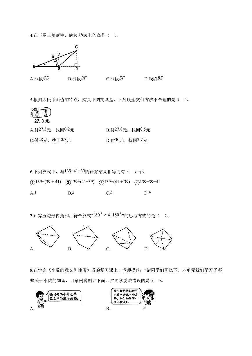 2025-2026学年浙江省台山市路桥区人教版四年级下册期末考试数学试卷（含答案）第2页