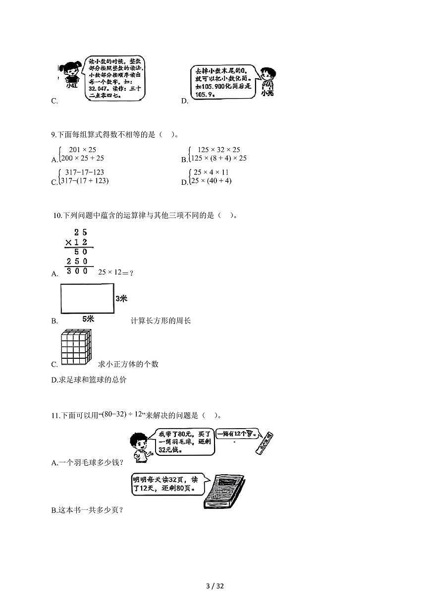 2025-2026学年浙江省台山市路桥区人教版四年级下册期末考试数学试卷（含答案）第3页