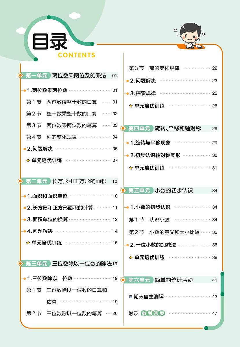 25版数学XS三下-练习帮（西师大版）练习卷含答案第2页