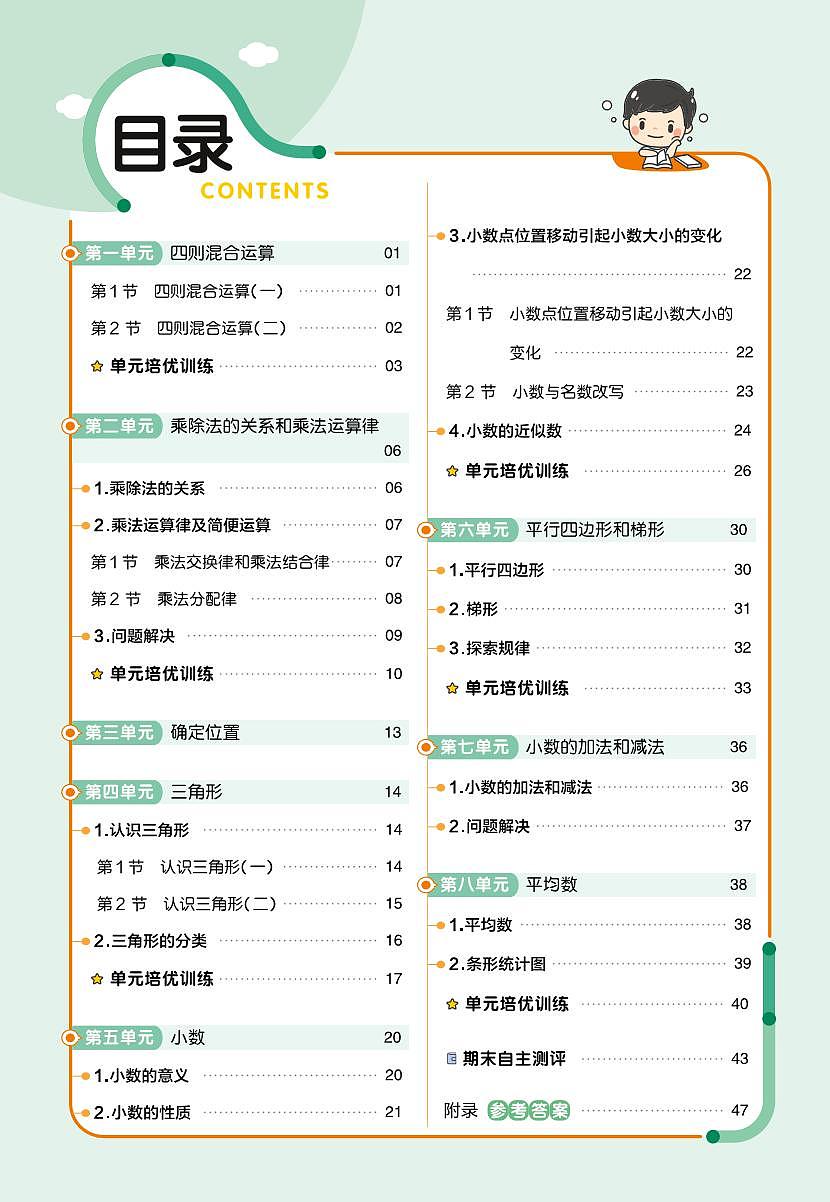 25版数学XS四下-练习帮（西师大版）练习卷含答案第2页