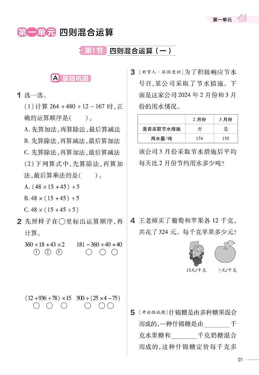 25版数学XS四下-练习帮（西师大版）练习卷含答案第3页